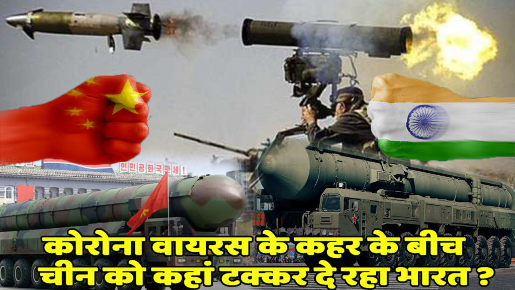 कोरोना से जंग के बीच भारत-चीन में किस बात की होड़