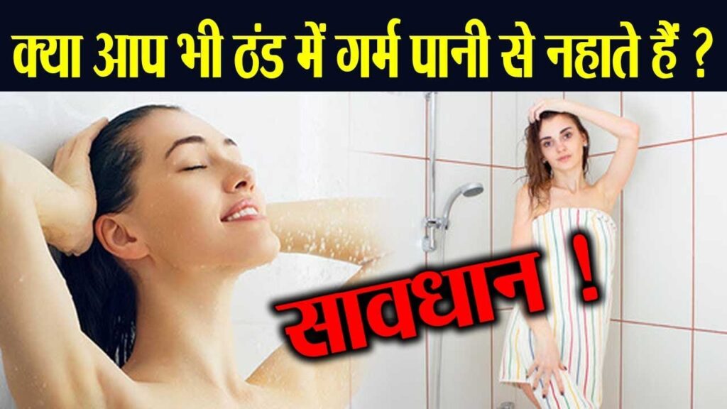 lalqilapost- thund may garam pani say nahana