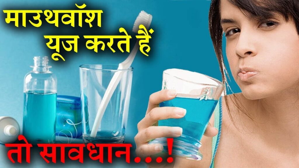 lalquilapost-mouthwash