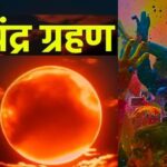Holi: दो मार्च को होलिका दहन, चार को होली, जान लें मुहूर्त…