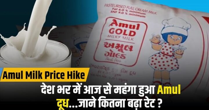 Amul-Milk-Price-Hike-