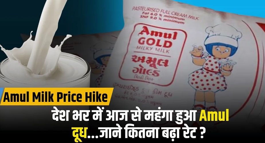 Amul-Milk-Price-Hike-