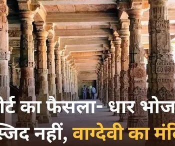 dhar bhojshala