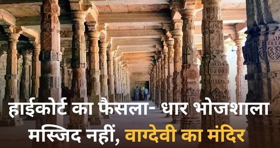 dhar bhojshala