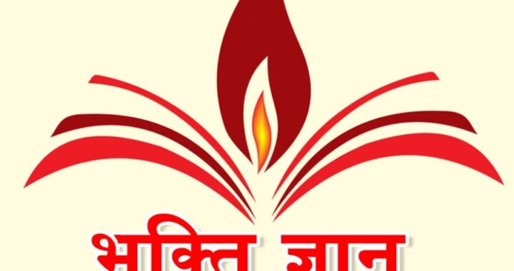 Bhakti Gyan