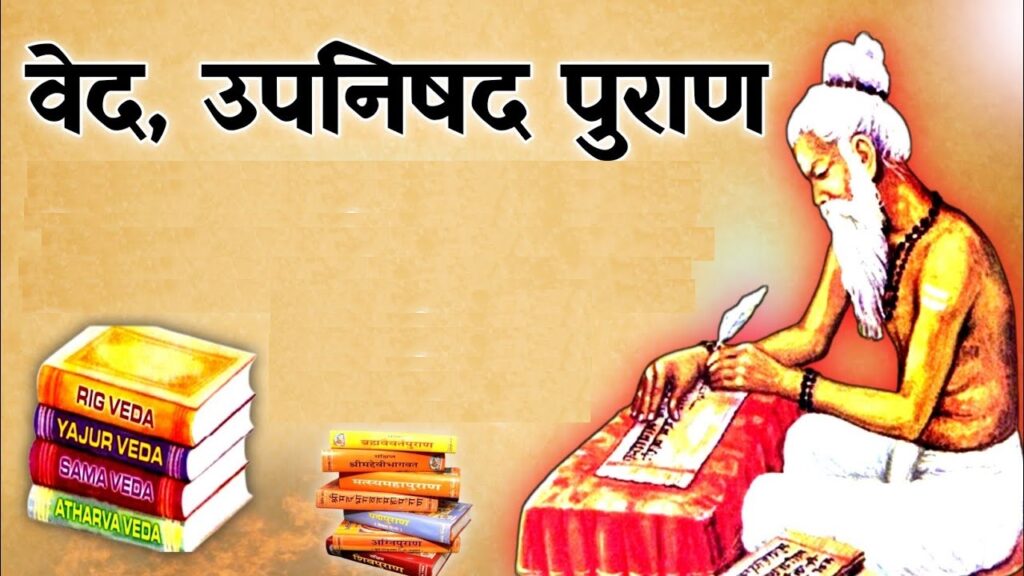 VEd Puran upnisad