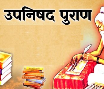 VEd Puran upnisad