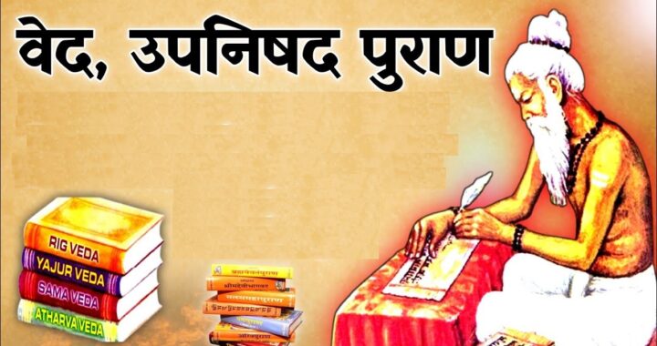VEd Puran upnisad