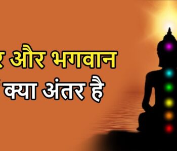 bhagawan and ishwar