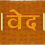 वेद