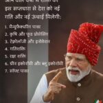 PM मोदी ने विकसित भारत के लिए दिया फॉर्मूला,देश की तरक्की में अहम होगी शक्ति की सप्तधारा…