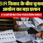 SIR विवाद :एमपी,यूपी-पंजाब 17 राज्यों में अपडेट होगी वोटर लिस्ट,विधानसभा चुनावों से पहले चुनाव आयोग का फैसला…